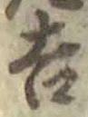 𡨸吉