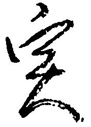 位置 確認된 実