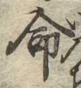 命 위치 확인됨