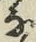 Character な