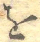 𛄜 위치 확인됨