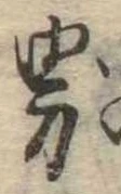 界 위치 확인됨