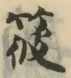 位置 確認된 筱