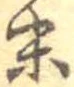 末 위치 확인됨