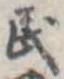 民 위치 확인됨