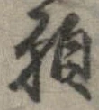 願 위치 확인됨