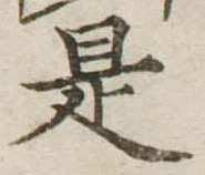 是 위치 확인됨