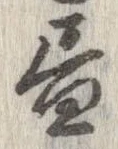未割り当ての位置