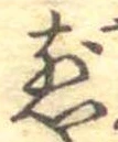 煎 위치 확인됨