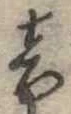 音 위치 확인됨