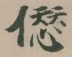 Đã định vị 𠍴