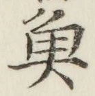 글자 魚