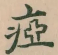 瘂 위치 확인됨