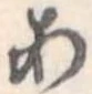 未割り当ての位置