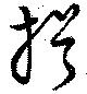 Located 揖