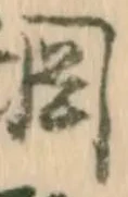 綱 위치 확인됨