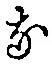 Character な