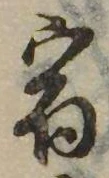 位置 確認된 宿