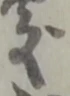處 위치 확인됨