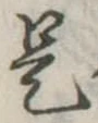 是 위치 확인됨
