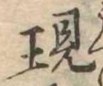 現 위치 확인됨