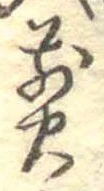 煎 위치 확인됨