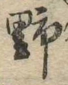 野 위치 확인됨