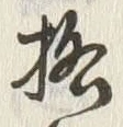 글자 格