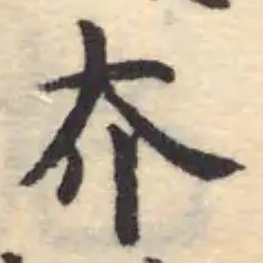 夰 위치 확인됨