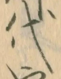 글자 代