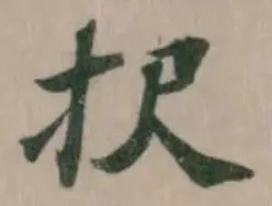 択の位置