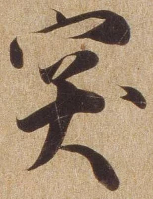 突 위치 확인됨