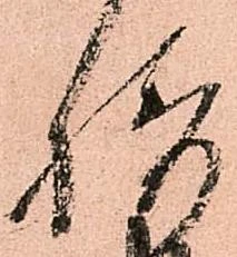 位置 確認된 摂