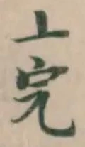 莞の位置