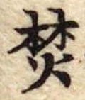 焚 위치 확인됨