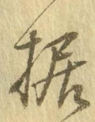 Đã định vị 据