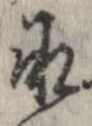 承 위치 확인됨