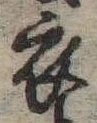 衣 위치 확인됨
