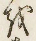 位置 確認된 𛄚