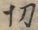 切 위치 확인됨
