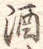 酒 위치 확인됨