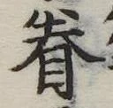 眷 위치 확인됨