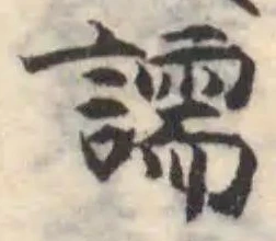 譳 위치 확인됨