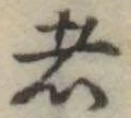 Located 者
