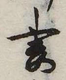 妻 위치 확인됨