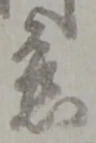 慈 위치 확인됨
