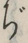 Đã định vị ぢ