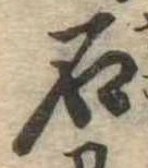 石 위치 확인됨