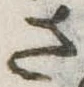 位置 確認된 さ
