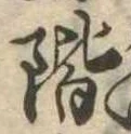 階 위치 확인됨
